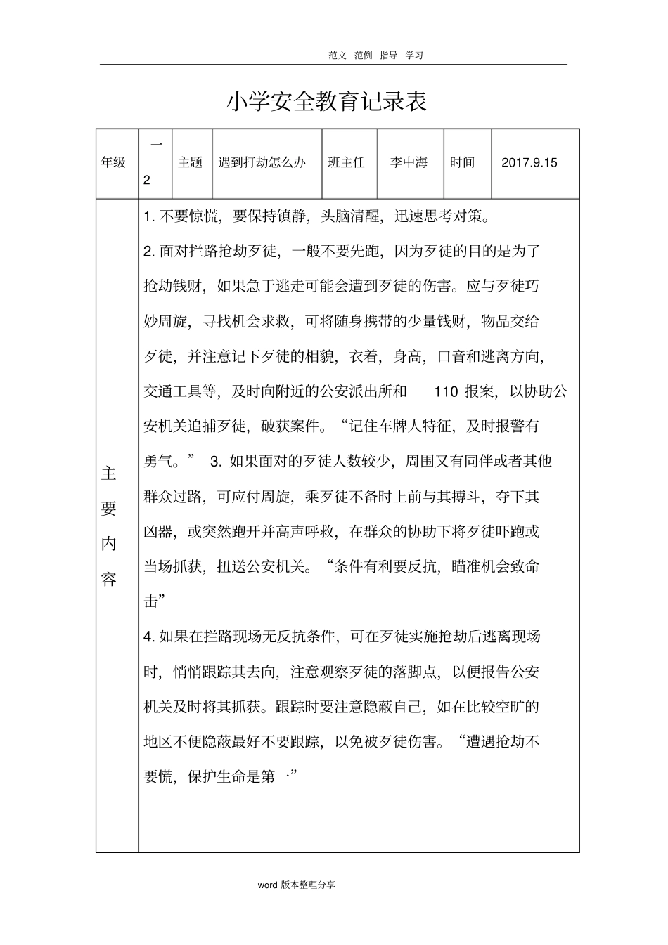 小学安全教育记录文本表.doc_第2页