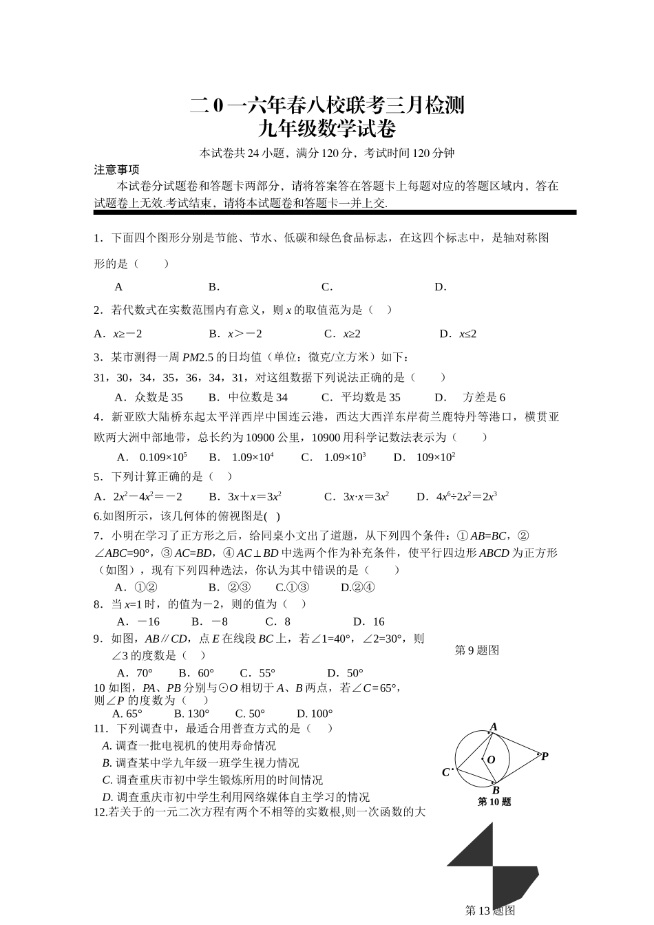 宜昌市20春八校联考九年级数学试卷及答案2 _第1页