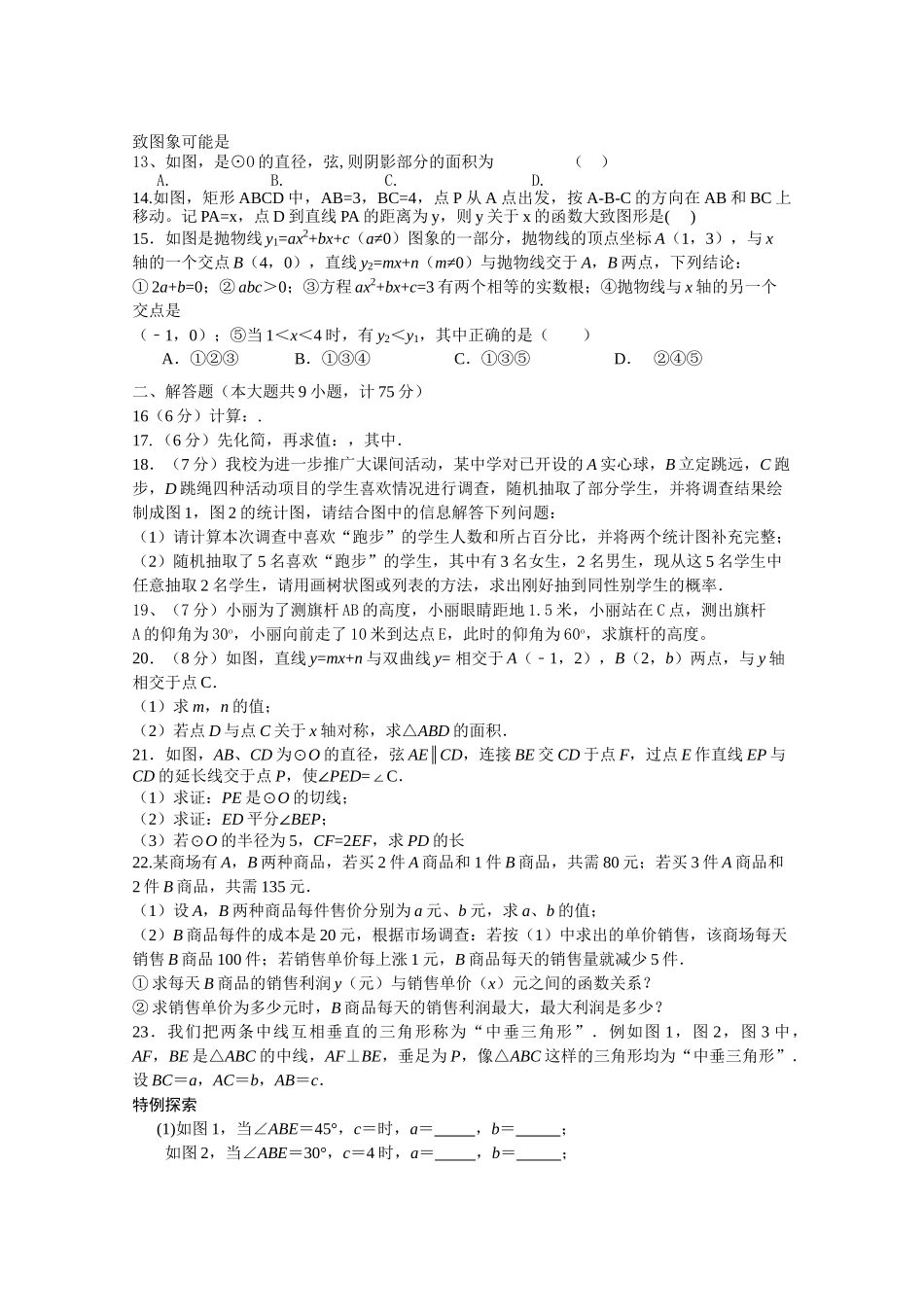 宜昌市20春八校联考九年级数学试卷及答案2 _第2页