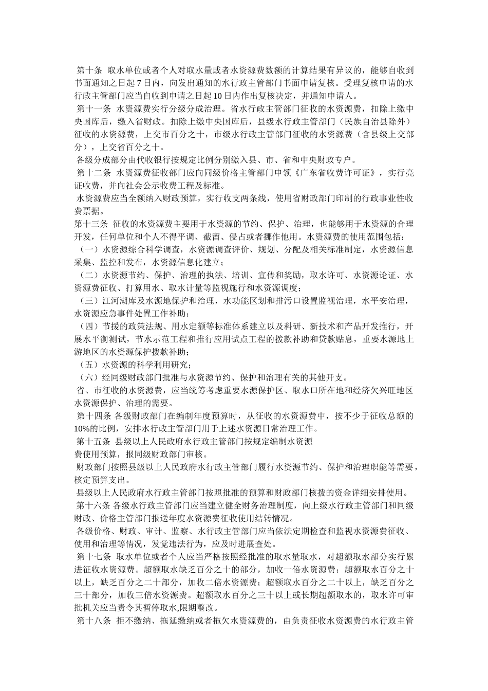 水资源费征收使用管理办法 _第2页