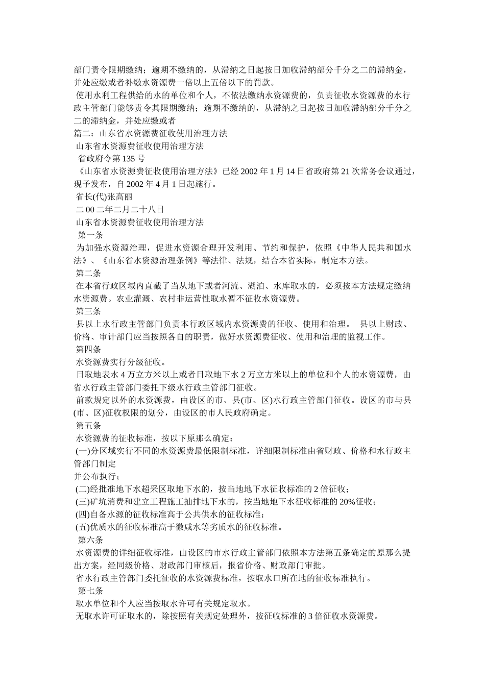 水资源费征收使用管理办法 _第3页