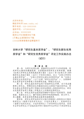 研究生优秀奖学金评定工作实施办法