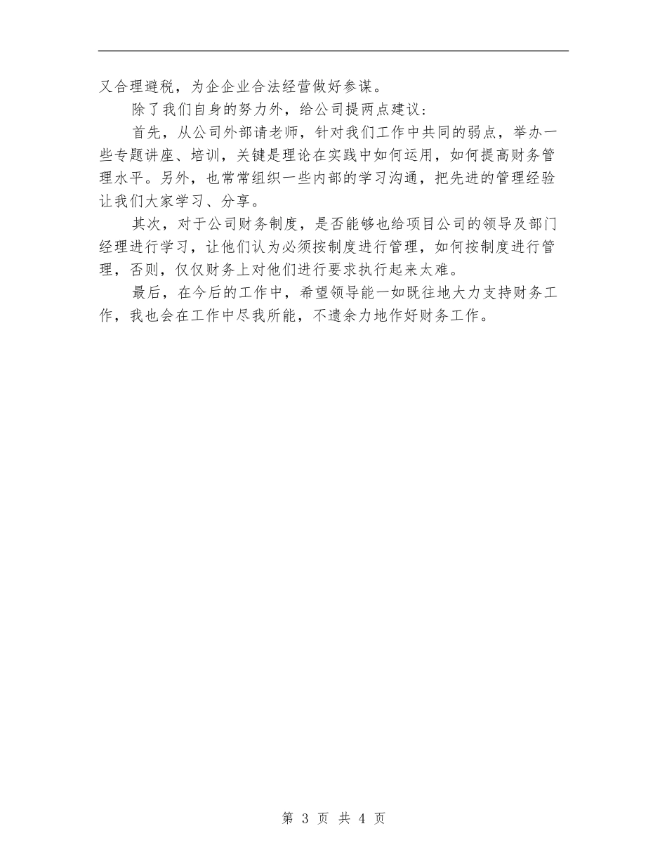 公司财务会计工作计划_第3页