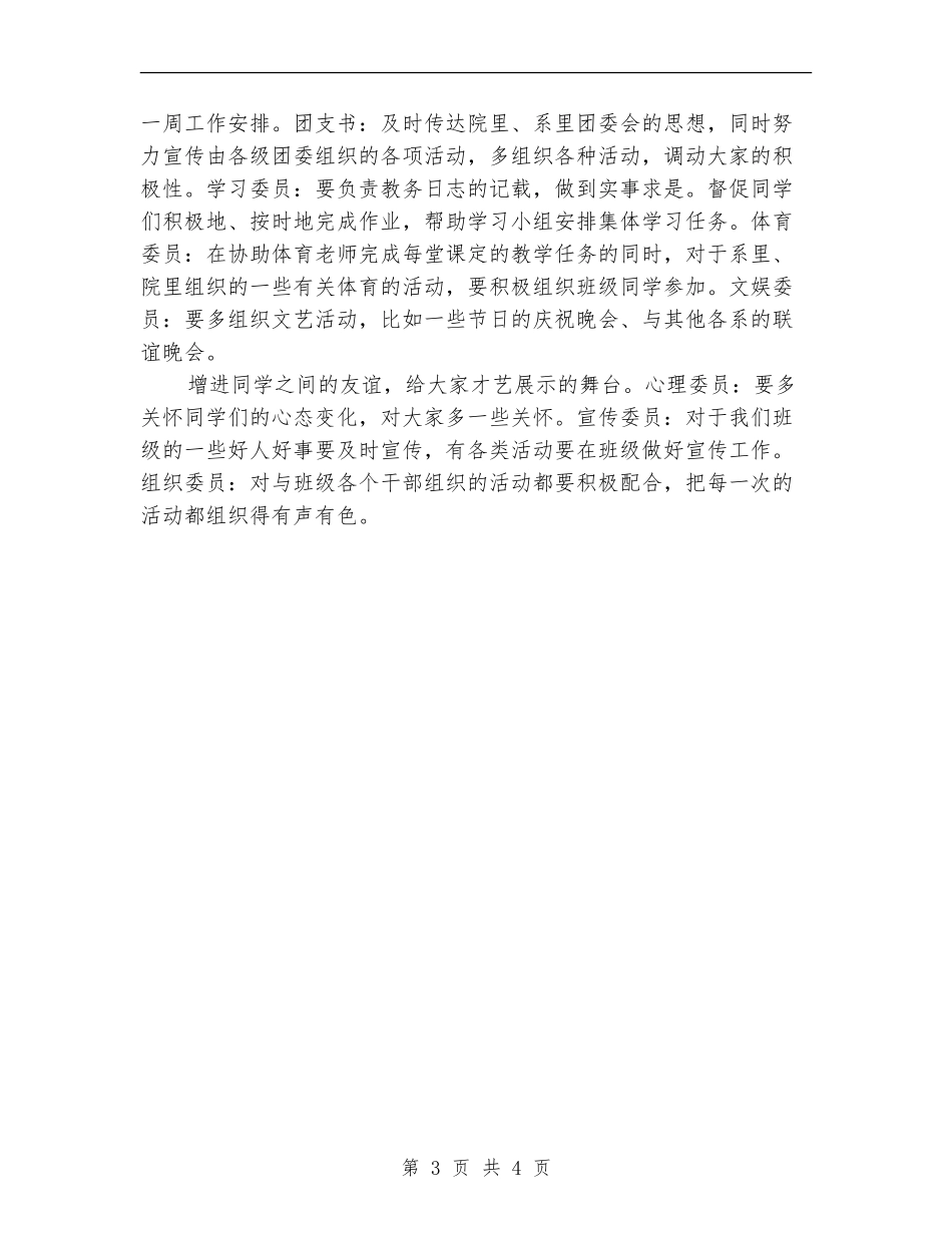 2024大学班长工作计划书报告_第3页