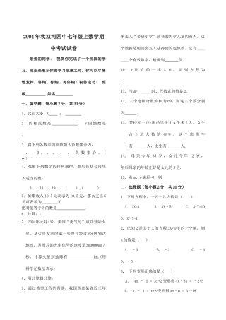 四川广安双河七年级上期中考试试卷 