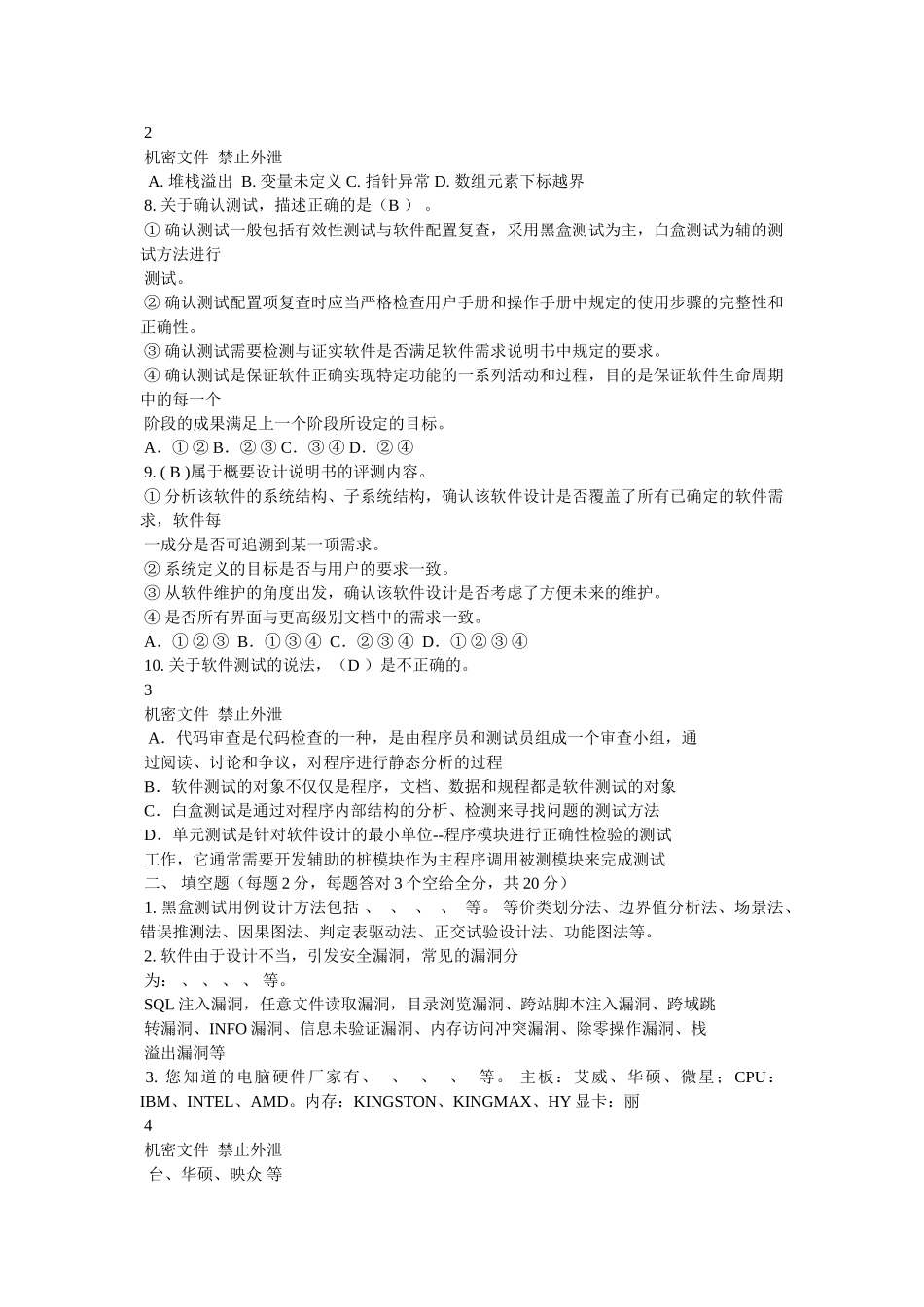 腾讯软件测试笔试题 _第2页