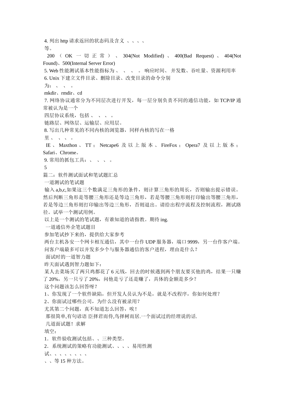 腾讯软件测试笔试题 _第3页