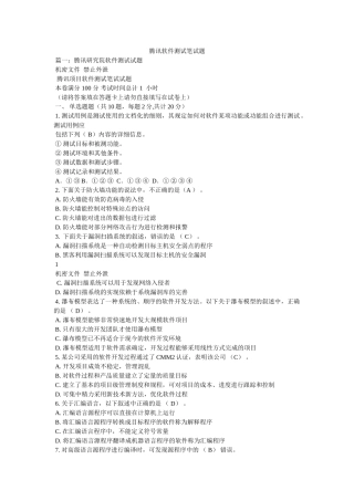 腾讯软件测试笔试题 