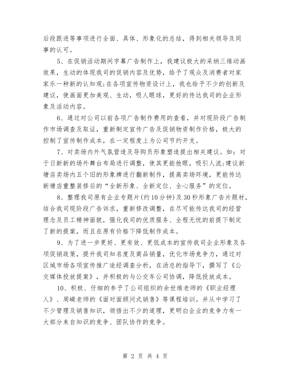 2024年电器销售年终总结与2024年电子公司销售工作总结1汇编_第2页