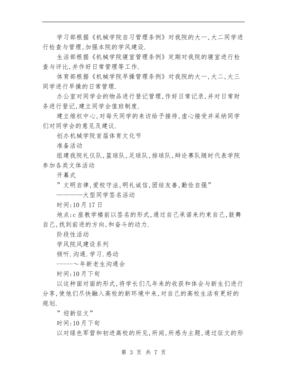 学生会2024年度工作计划样例_第3页