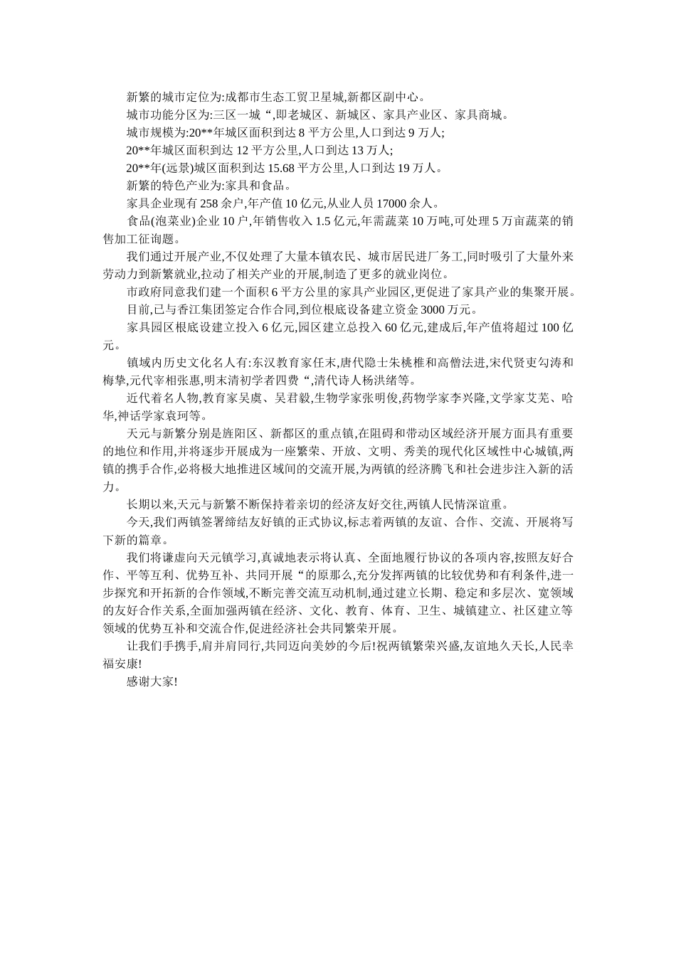 乡镇领导致欢迎词范文 _第2页