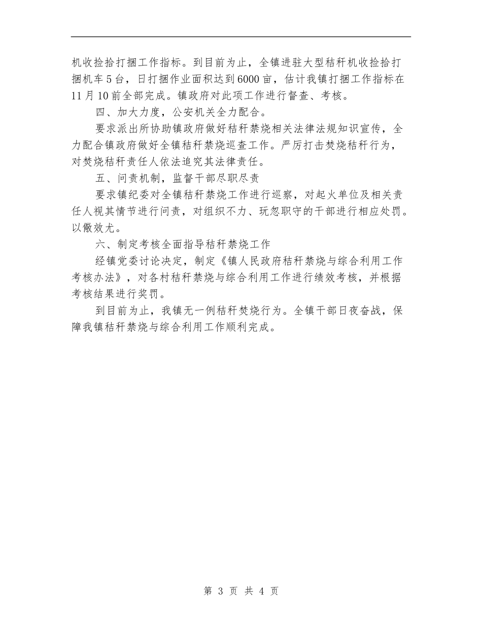 秸秆禁烧和综合利用工作总结_第3页