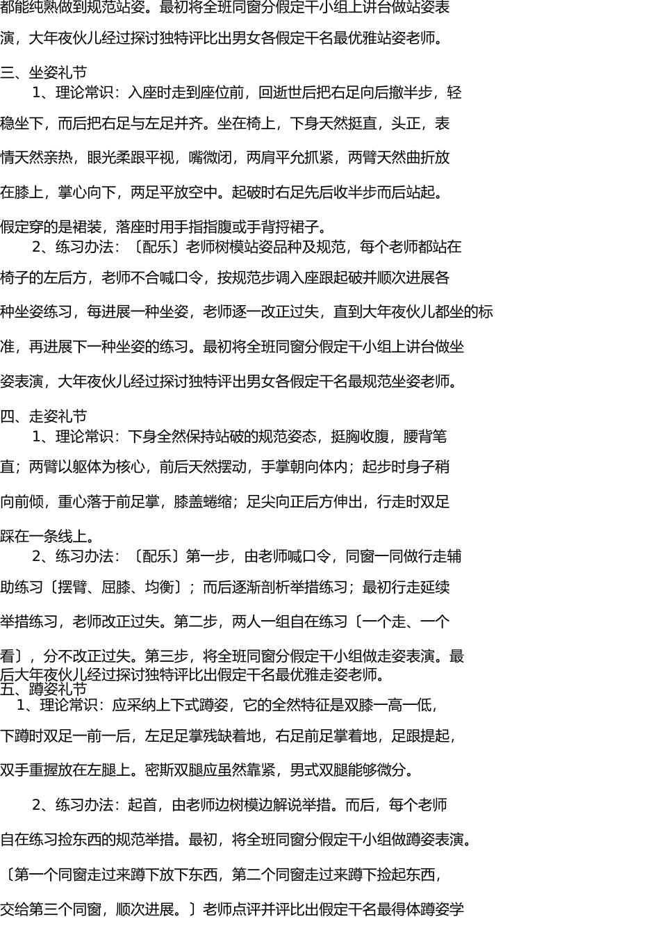 仪态礼仪教案 _第2页