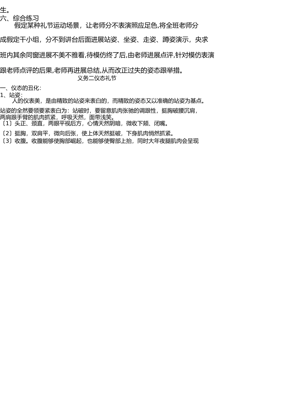 仪态礼仪教案 _第3页