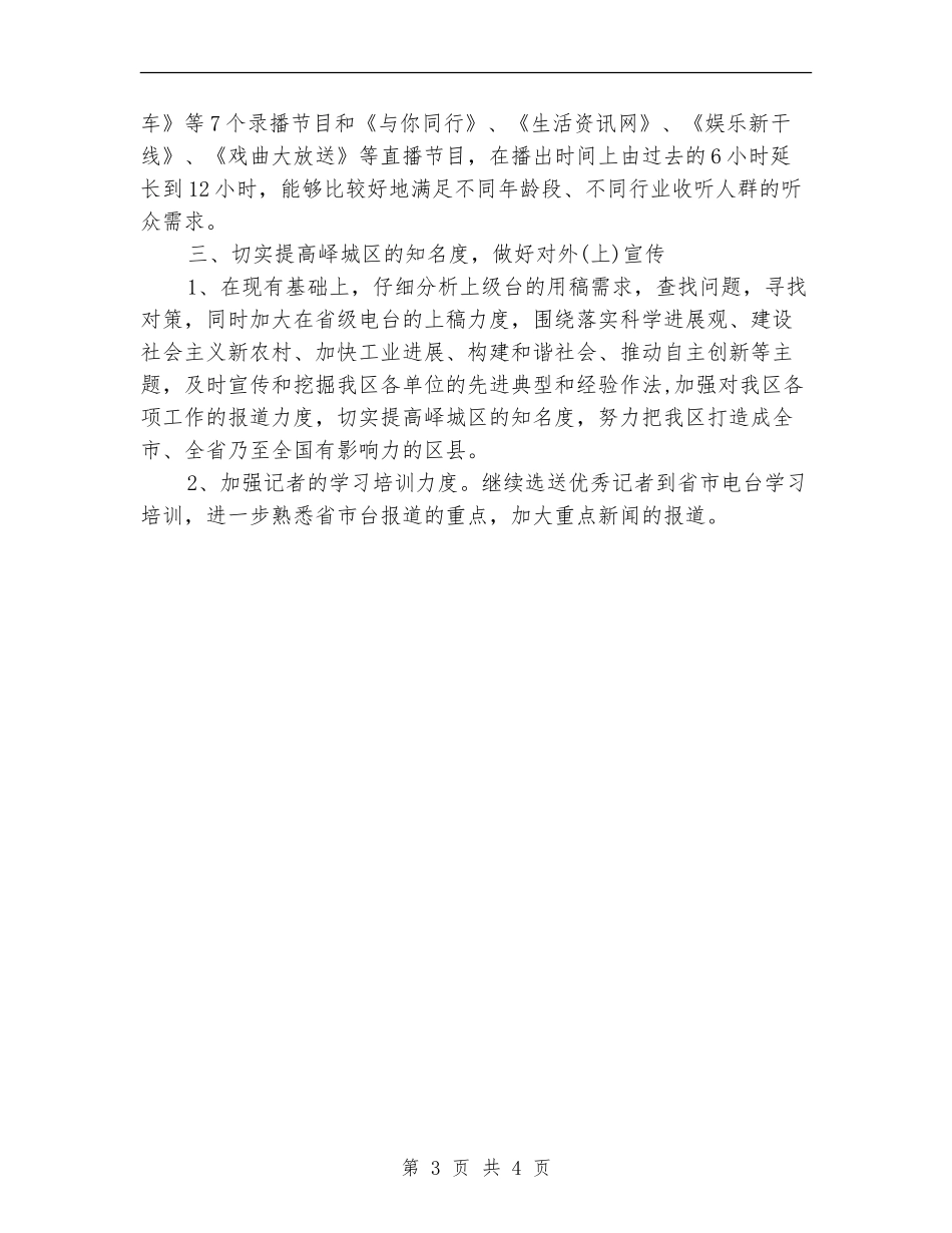 电视台员工个人工作计划4月版_第3页