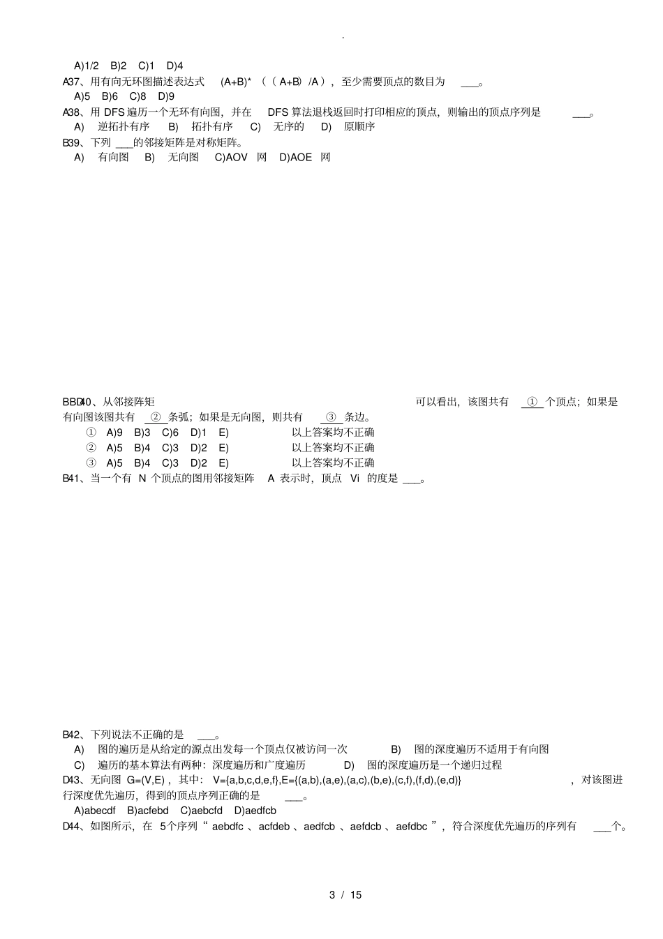 数据结构第7章-答案_第3页