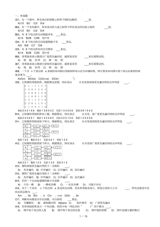 数据结构第7章-答案