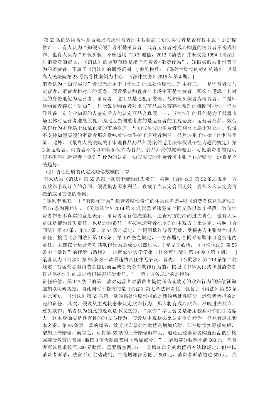 消费者权益保护法55条参考 _第2页