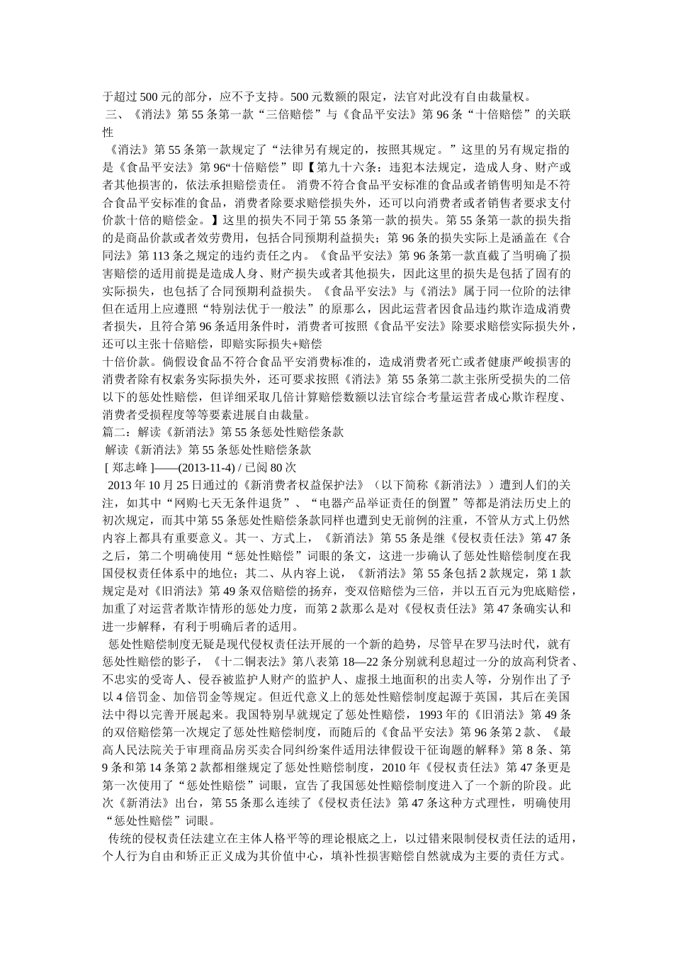 消费者权益保护法55条参考 _第3页