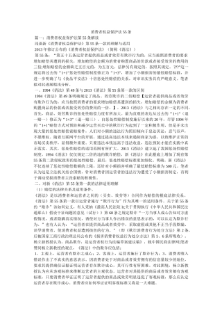 消费者权益保护法55条参考 
