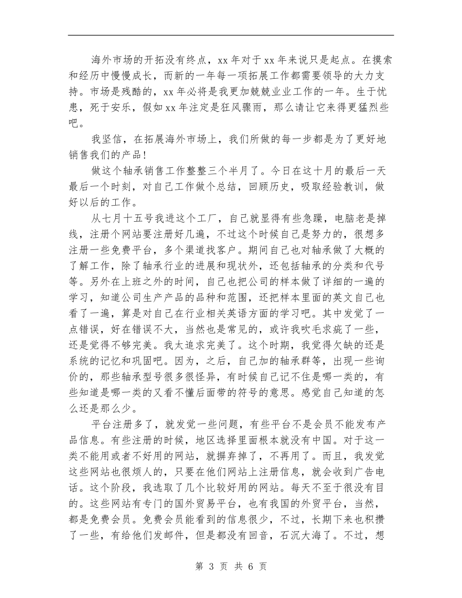 最新关于外贸业务主管年终工作总结范文_第3页