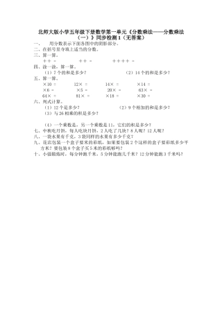 五年级数学下册第三单元分数乘法一练习题1 