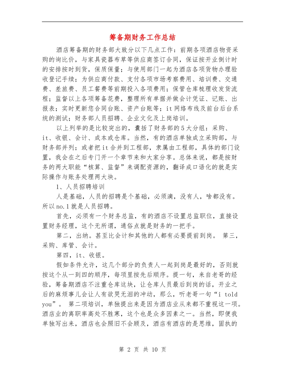 筹备期财务工作总结_第2页