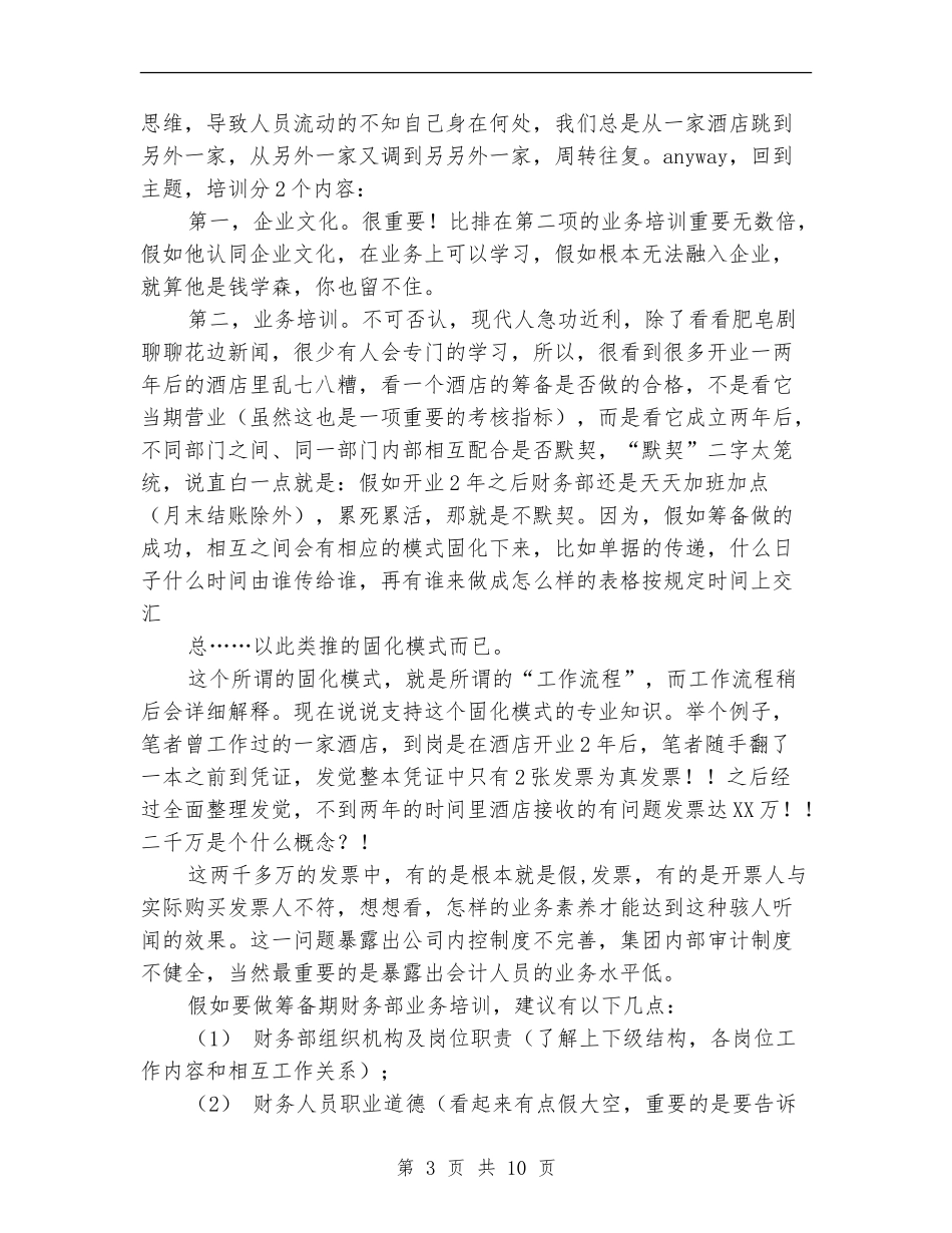 筹备期财务工作总结_第3页