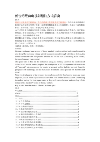 新世纪经典电视剧翻拍方式解读 