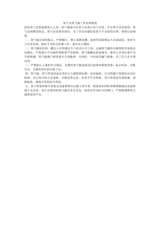 氧气及ۥ氧气瓶工作管理制度精选 
