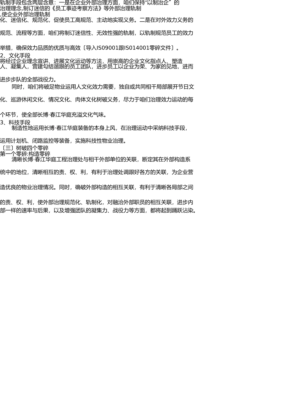 物业公司管理运作方式和流程 _第2页