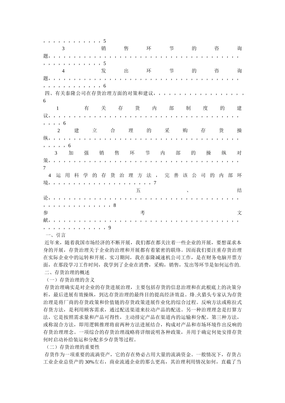 扬州环境资源职业技术学院 _第3页