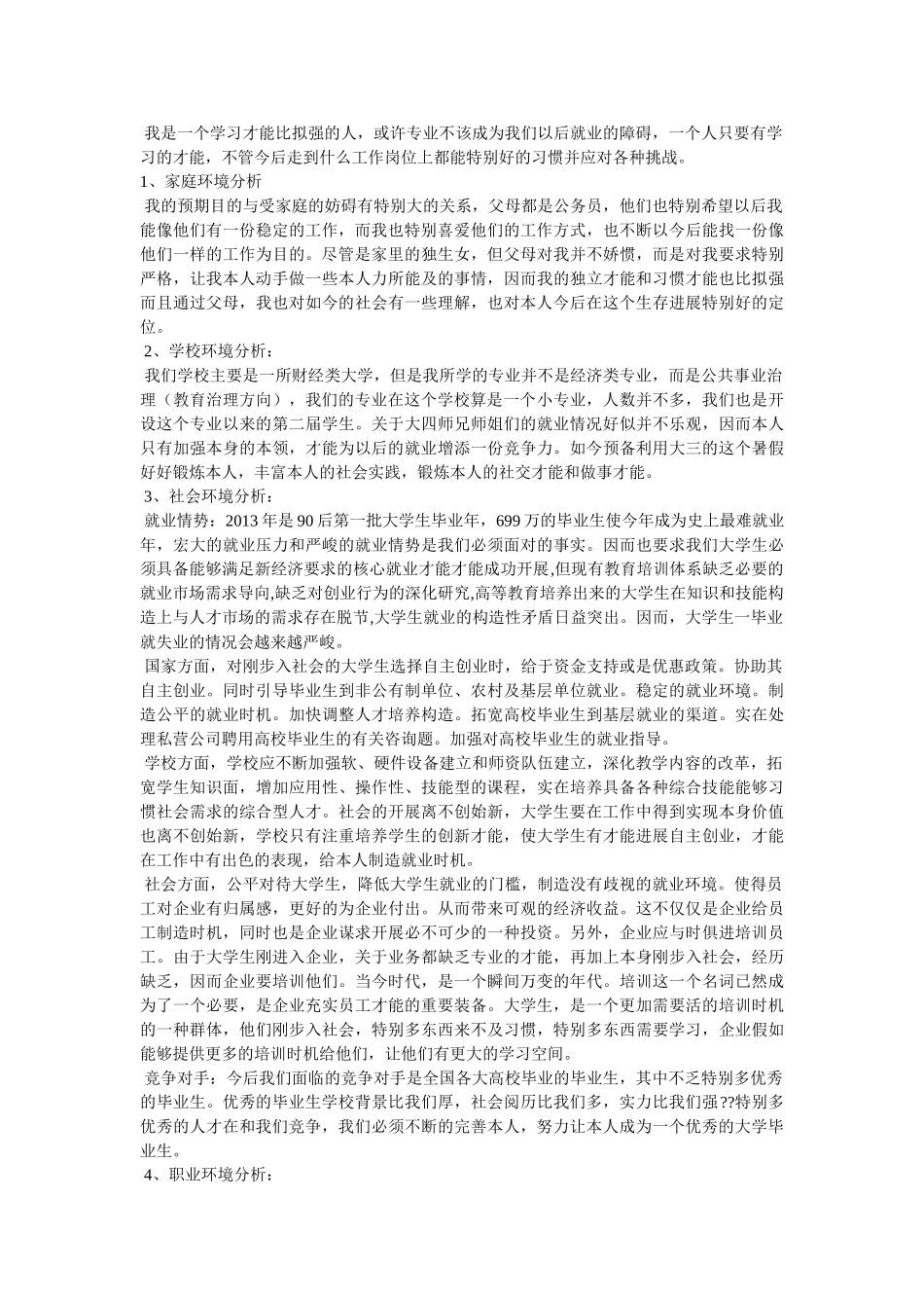 我的大学生活规划书-职业生涯规划 _第2页