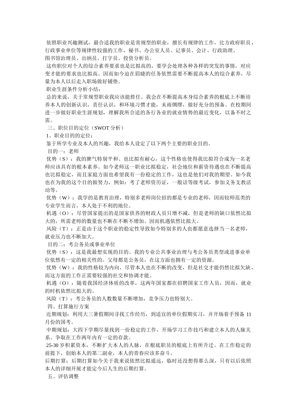 我的大学生活规划书-职业生涯规划 _第3页