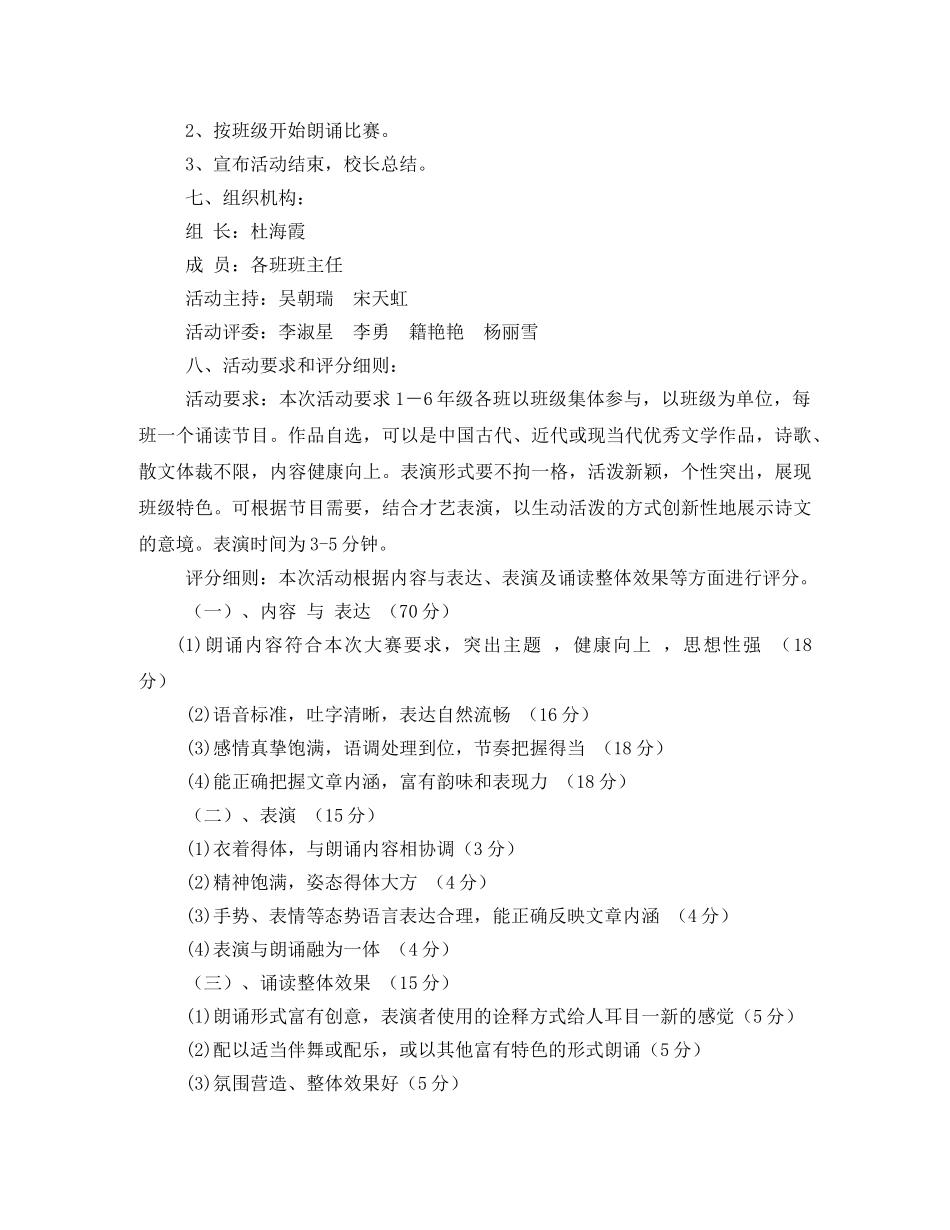 小学经典美文诵读活动方案 _第2页