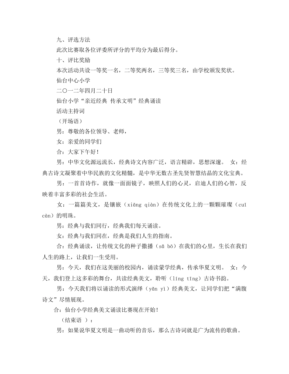 小学经典美文诵读活动方案 _第3页