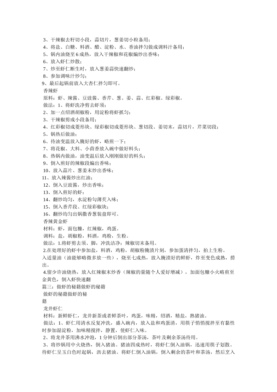 铁板虾的做法教程 _第2页