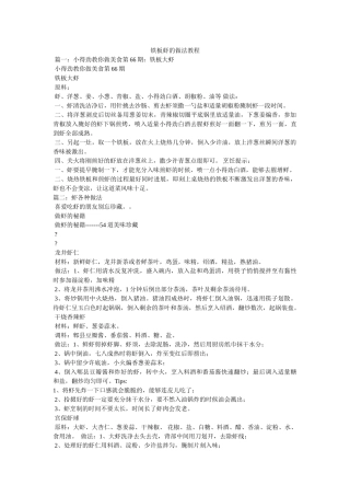 铁板虾的做法教程 