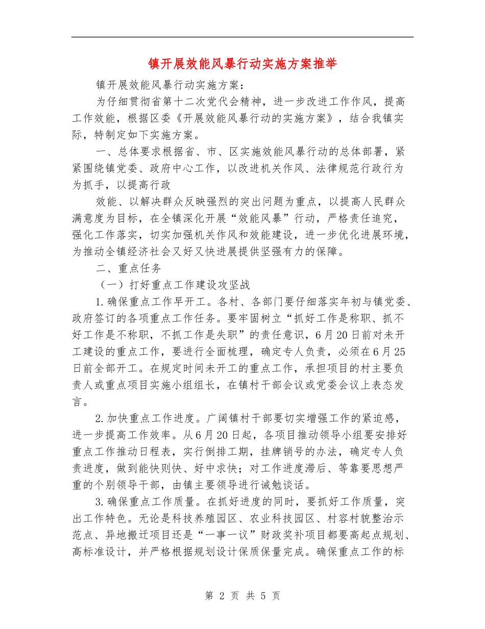 镇开展效能风暴行动实施方案推荐_第2页