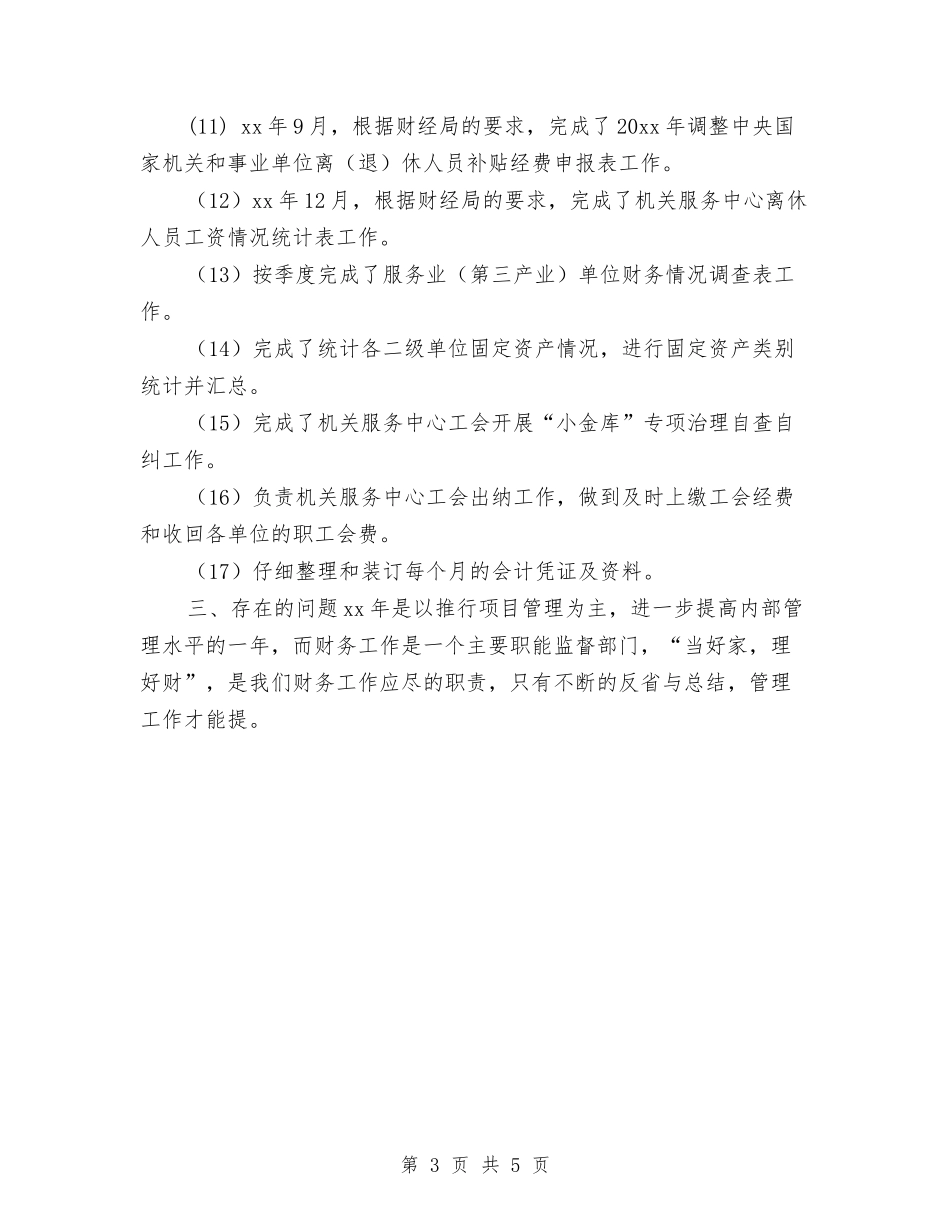 2024财务工作总结报告与2024财务工作总结结尾汇编_第3页