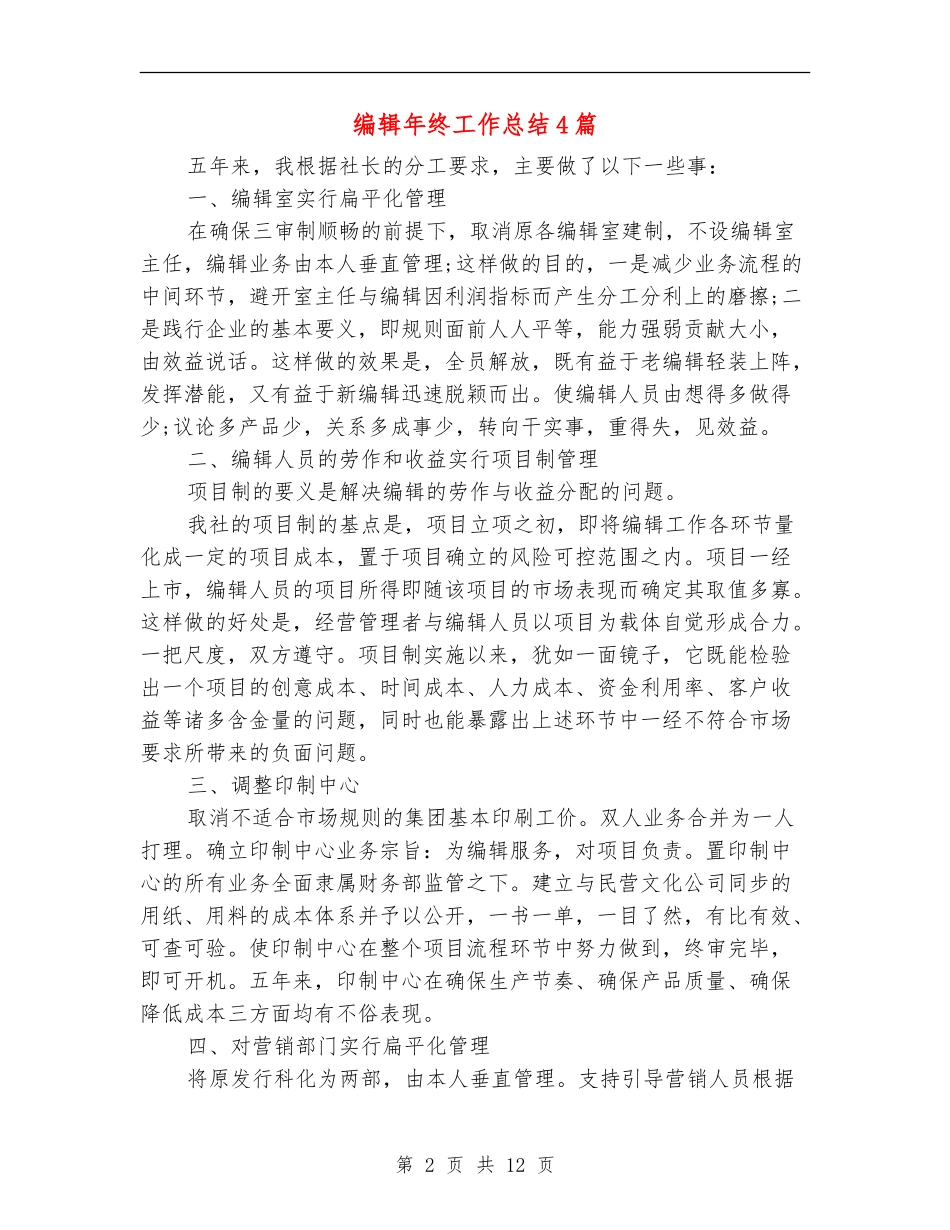 编辑年终工作总结4篇_第2页