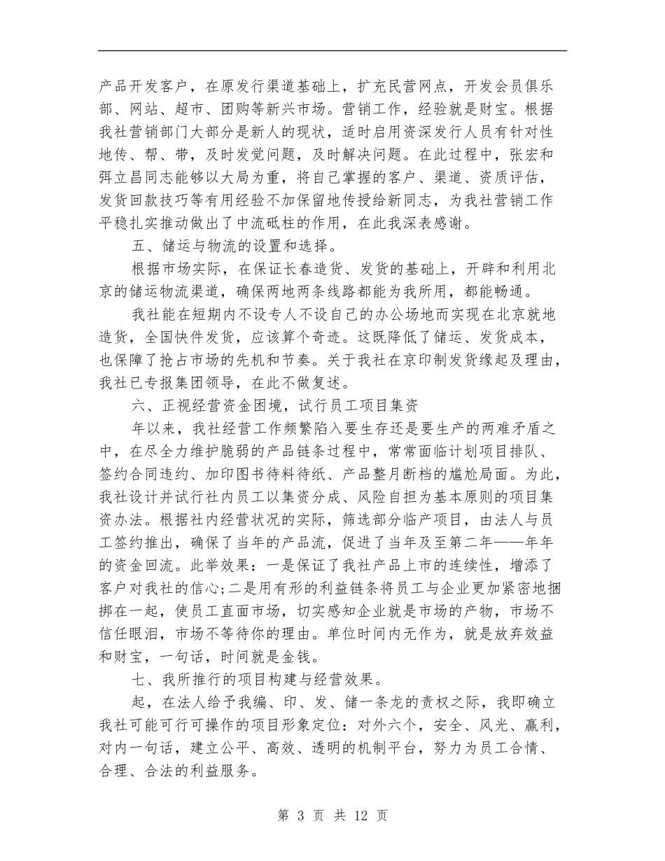编辑年终工作总结4篇_第3页