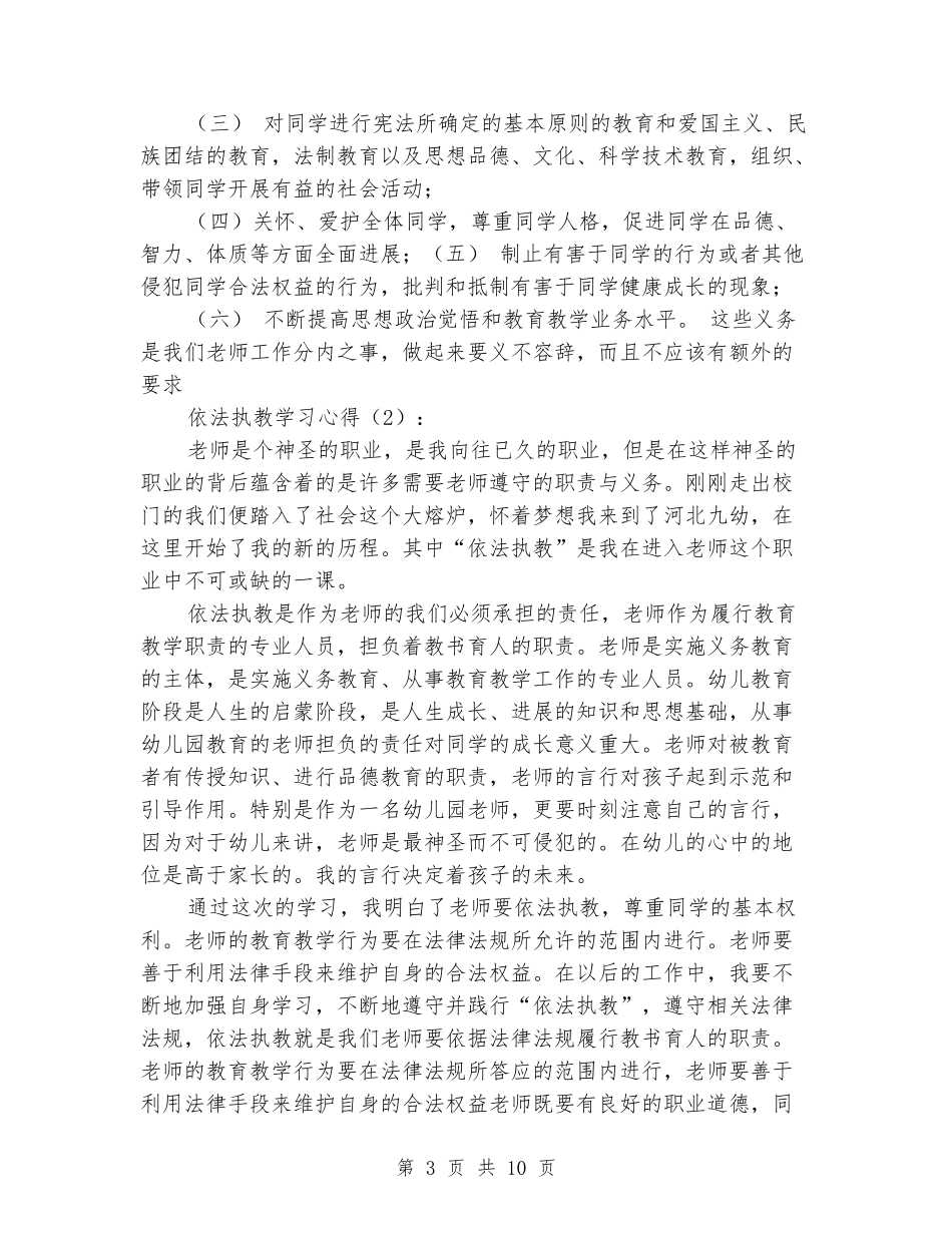 依法执教学习心得_第3页