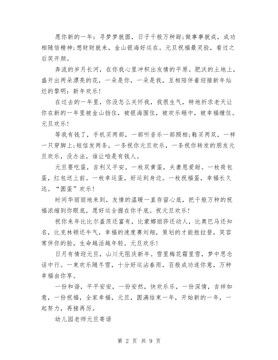 2024幼儿园老师寄语与2024幼儿园老师工作总结1汇编_第2页