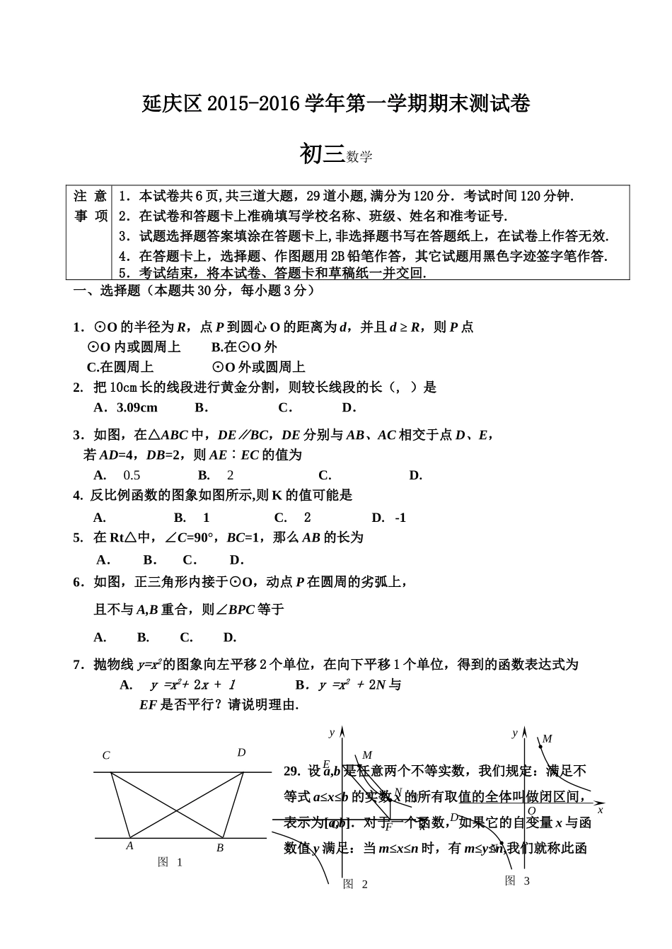 延庆区初三数学期末试卷及答案2 _第1页