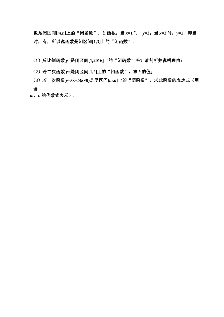 延庆区初三数学期末试卷及答案2 _第2页