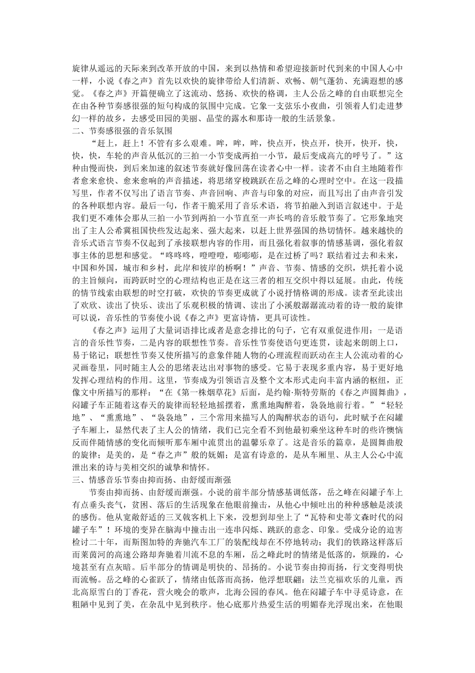小说《春之声》音乐叙事 _第2页