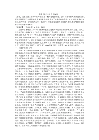 小说《春之声》音乐叙事 