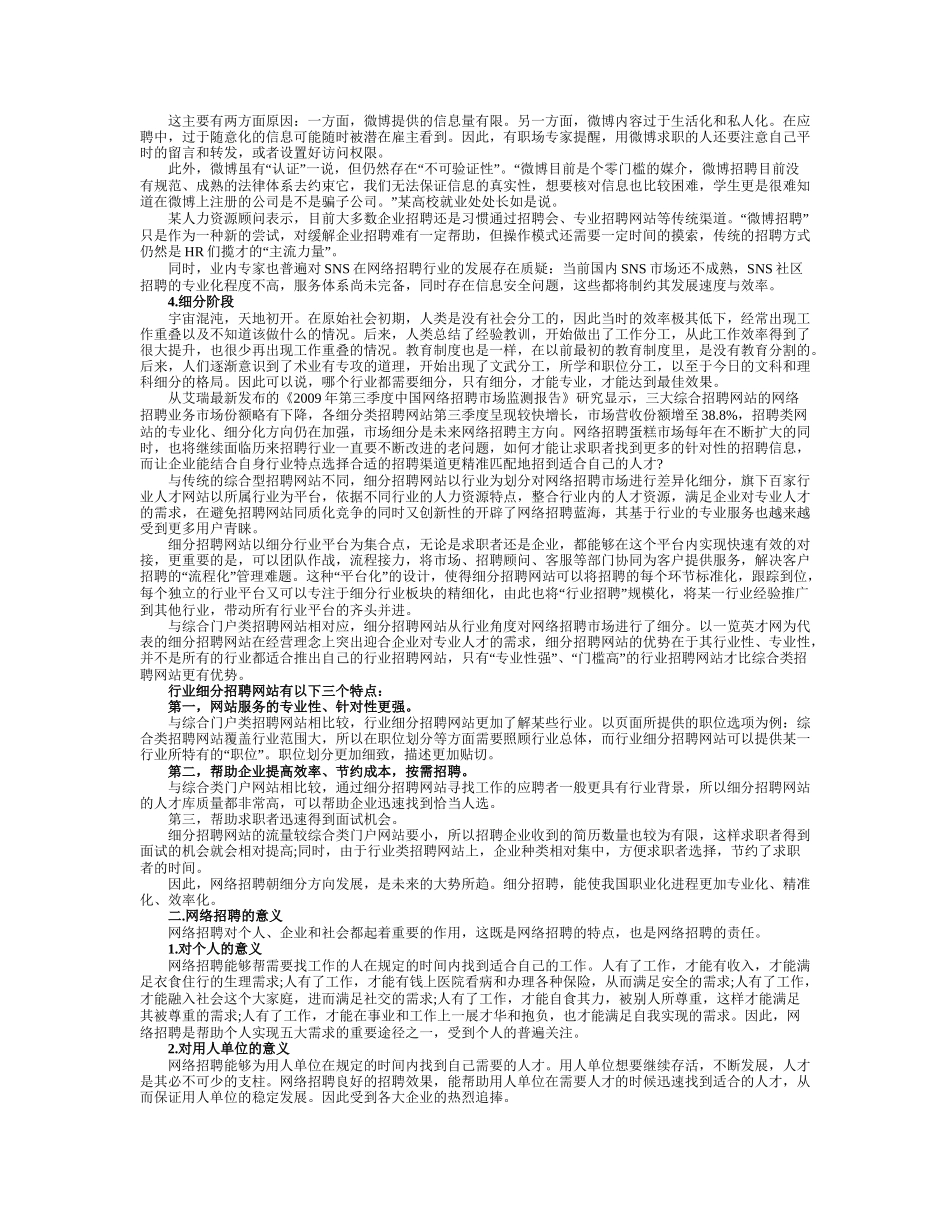 网络招聘行业_第3页