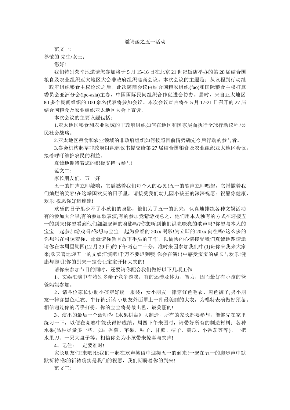 邀请函ۥ之五一活动精选 _第1页